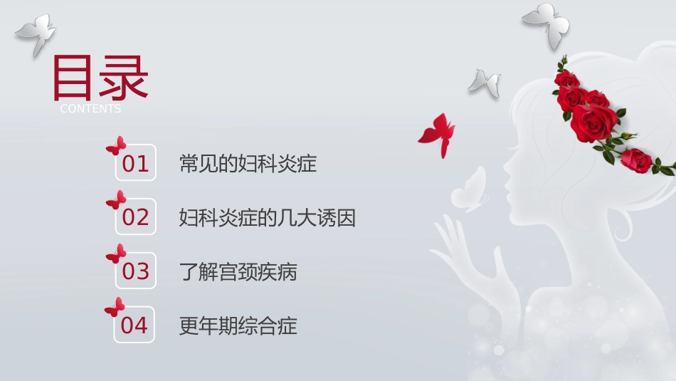 三八妇女节女性健康讲座_第2页