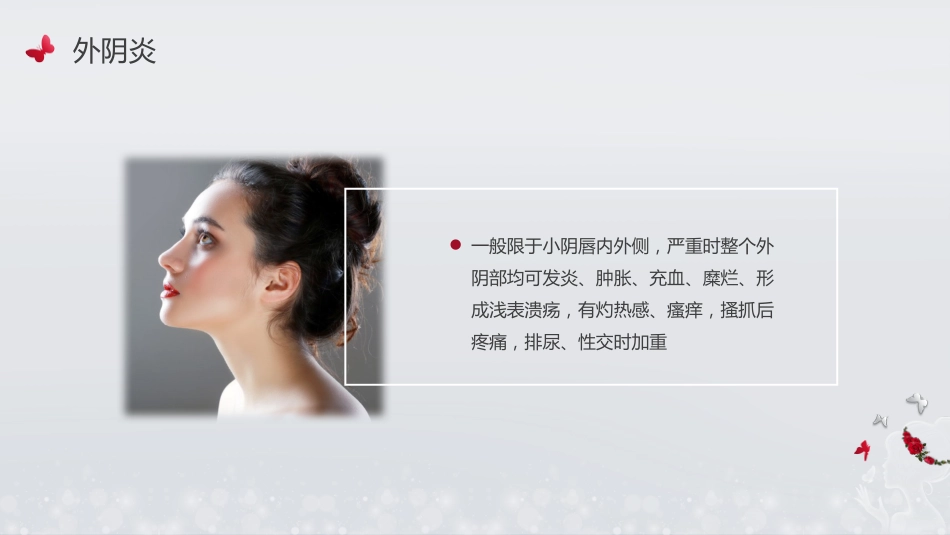三八妇女节女性健康讲座_第4页