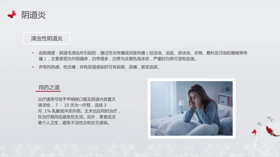 三八妇女节女性健康讲座_第5页
