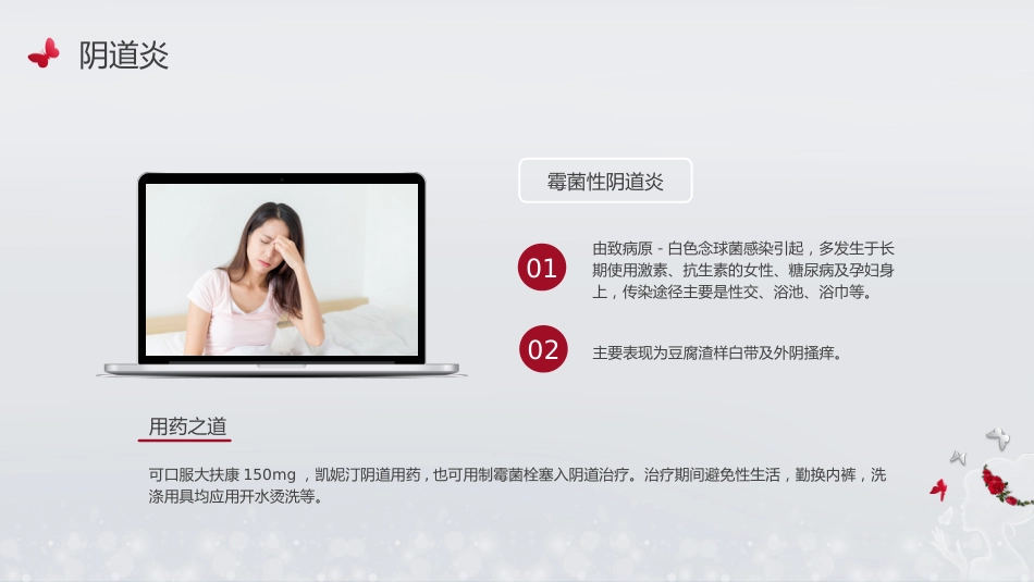 三八妇女节女性健康讲座_第6页