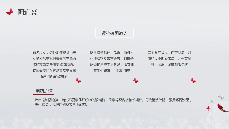 三八妇女节女性健康讲座_第8页
