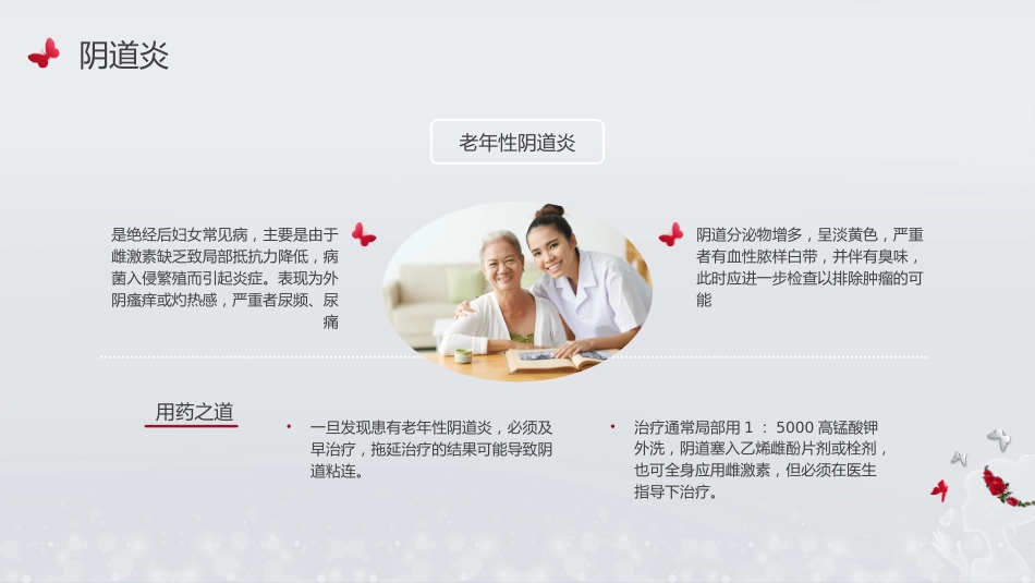 三八妇女节女性健康讲座_第9页