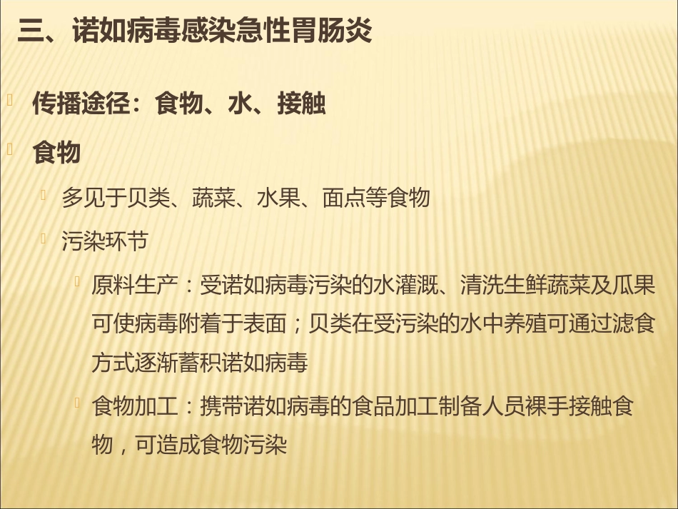 诺如病毒防治讲座_第12页