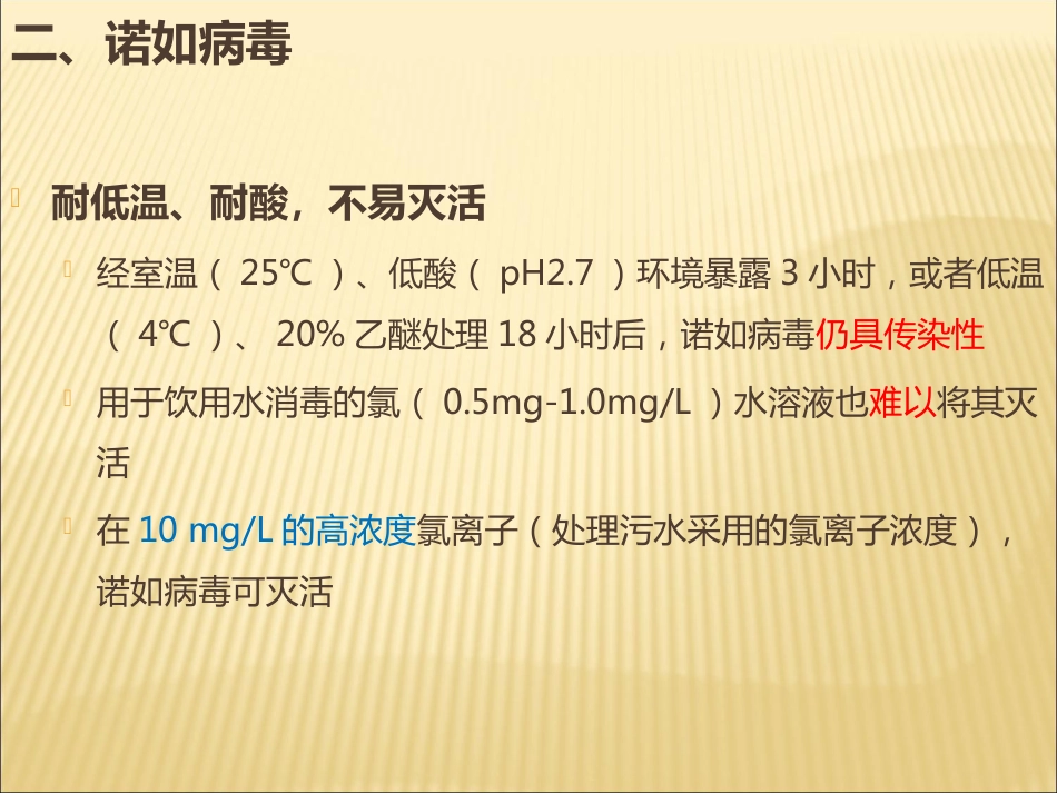 诺如病毒防治讲座_第6页