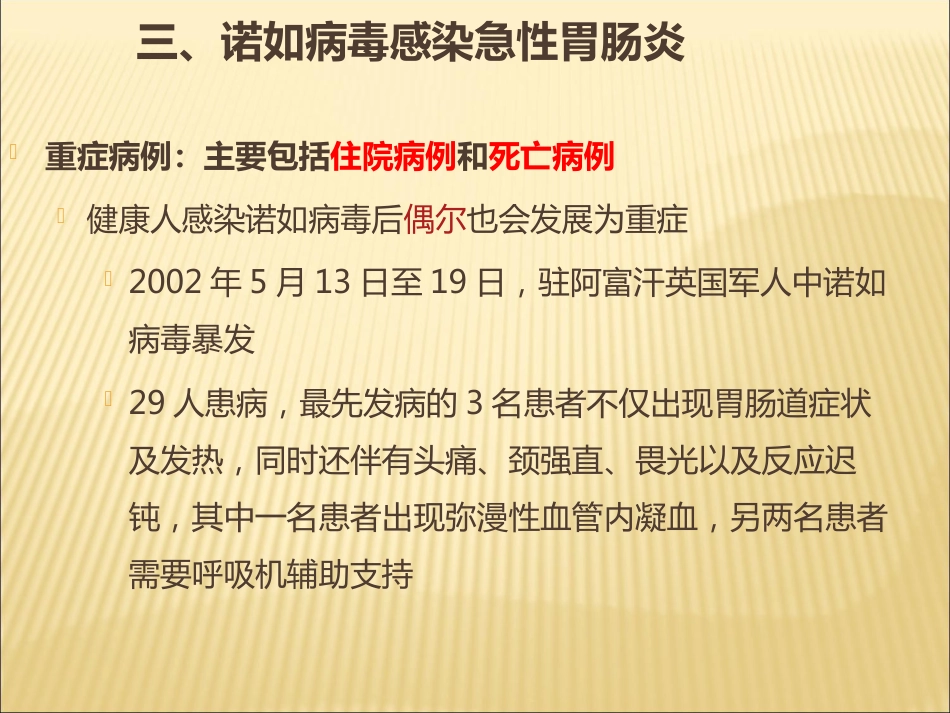 诺如病毒防治讲座_第9页