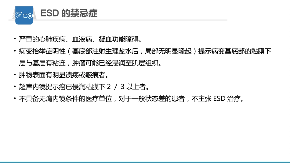 内镜下粘膜剥离术(ESD)护理要点及健康教育_第11页