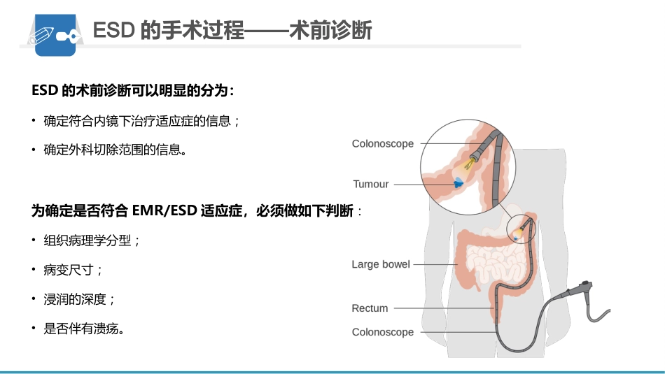 内镜下粘膜剥离术(ESD)护理要点及健康教育_第13页