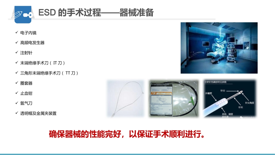内镜下粘膜剥离术(ESD)护理要点及健康教育_第15页
