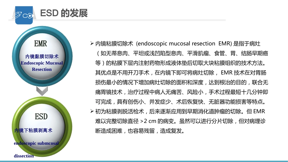 内镜下粘膜剥离术(ESD)护理要点及健康教育_第5页