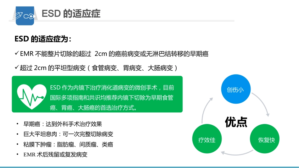 内镜下粘膜剥离术(ESD)护理要点及健康教育_第7页
