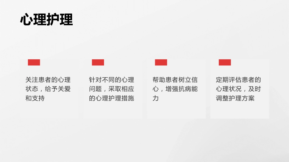 预防肿瘤护理科普知识_第14页