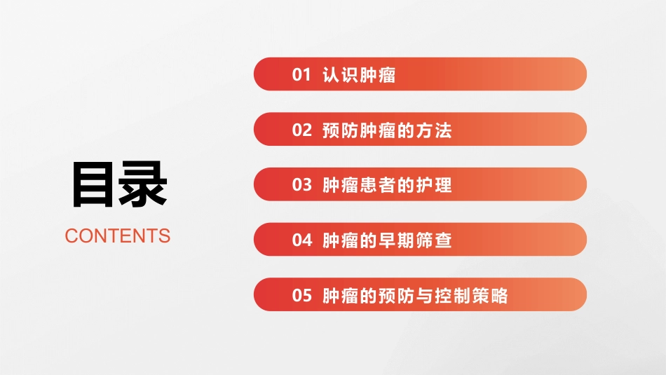 预防肿瘤护理科普知识_第2页