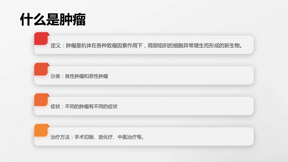 预防肿瘤护理科普知识_第4页