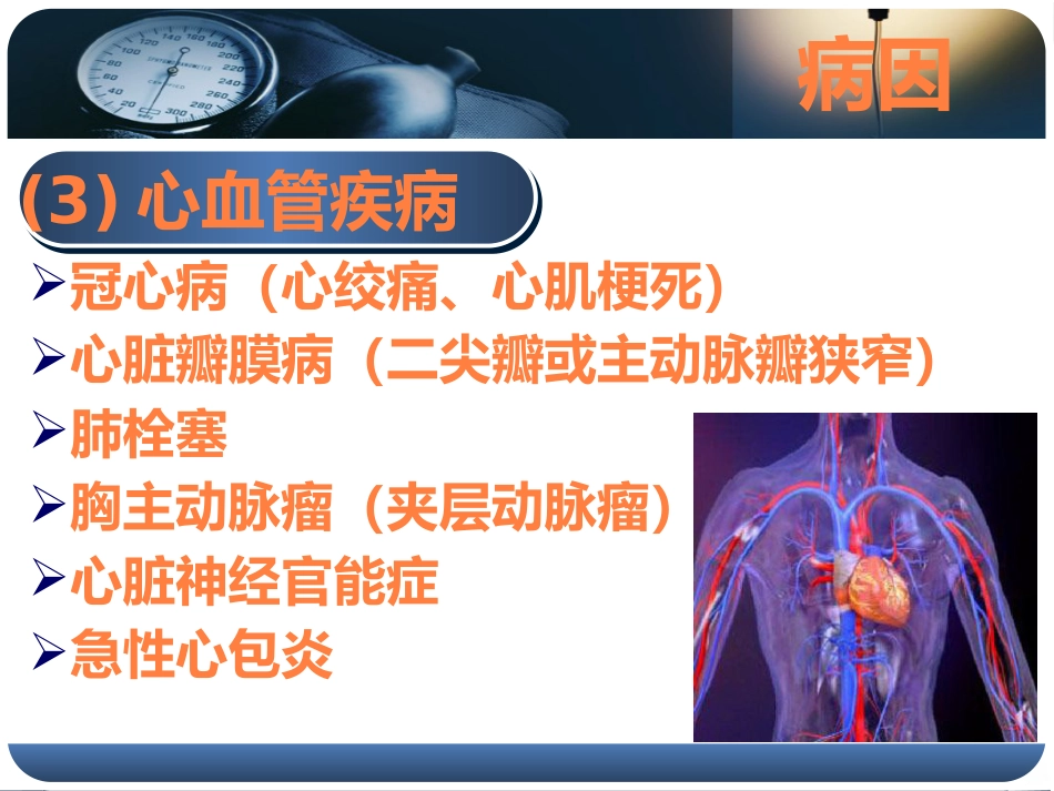 健康讲座胸痛PPT课件_第11页