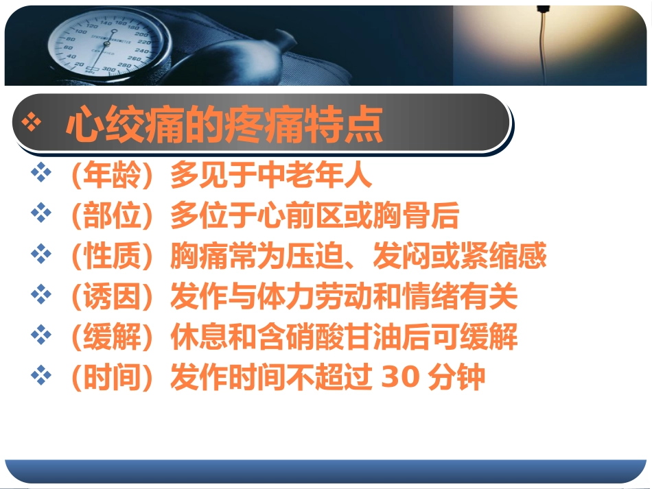 健康讲座胸痛PPT课件_第12页