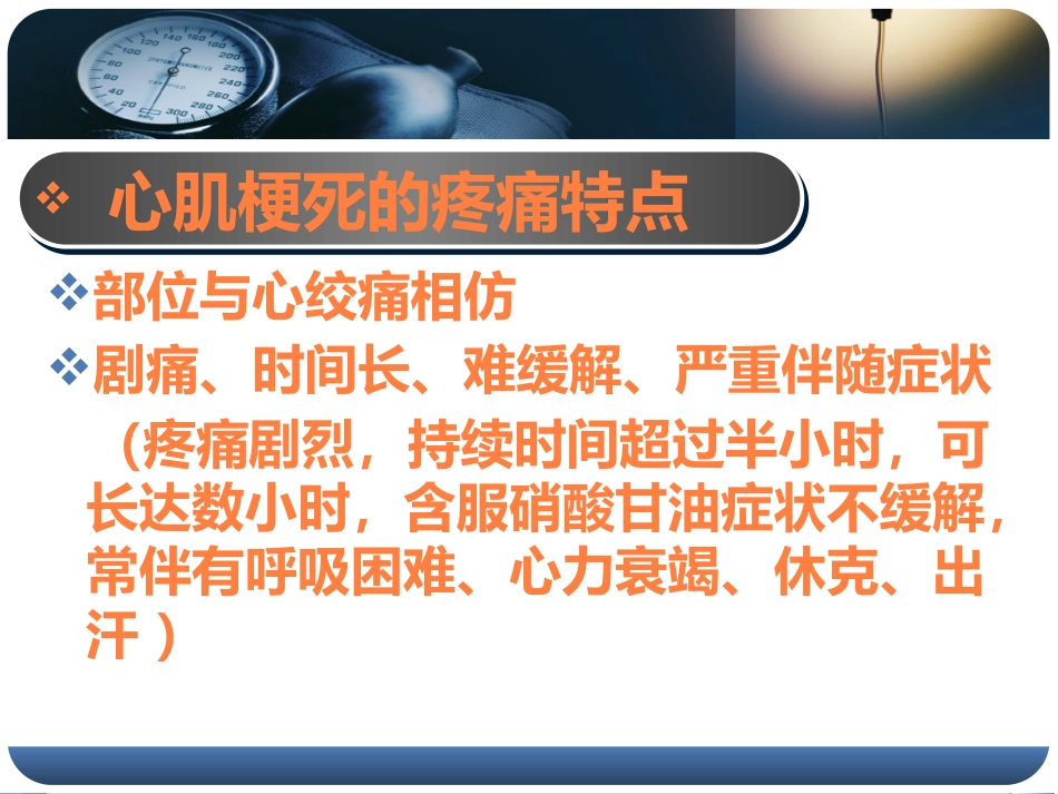健康讲座胸痛PPT课件_第13页
