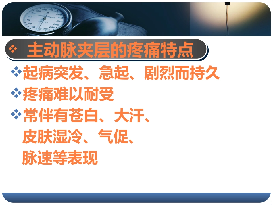 健康讲座胸痛PPT课件_第14页
