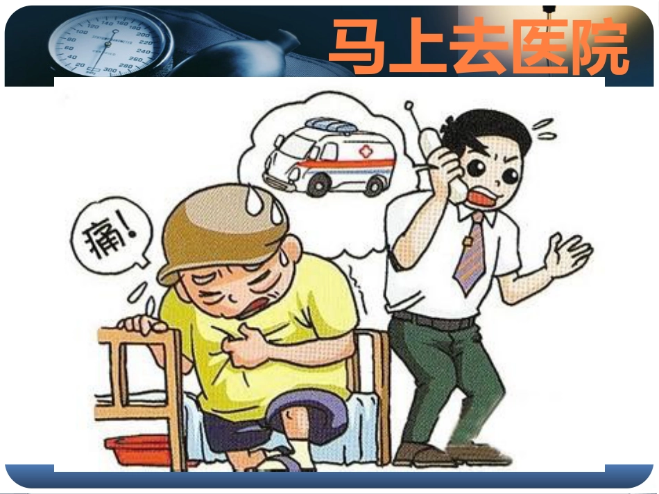 健康讲座胸痛PPT课件_第15页