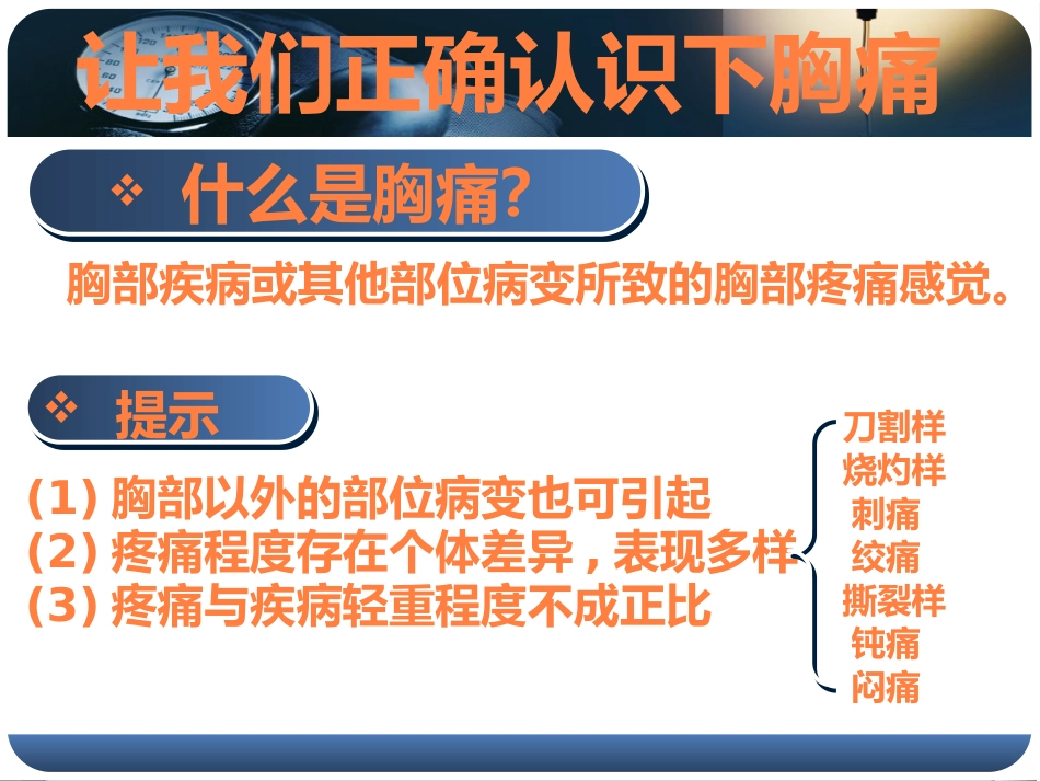 健康讲座胸痛PPT课件_第2页