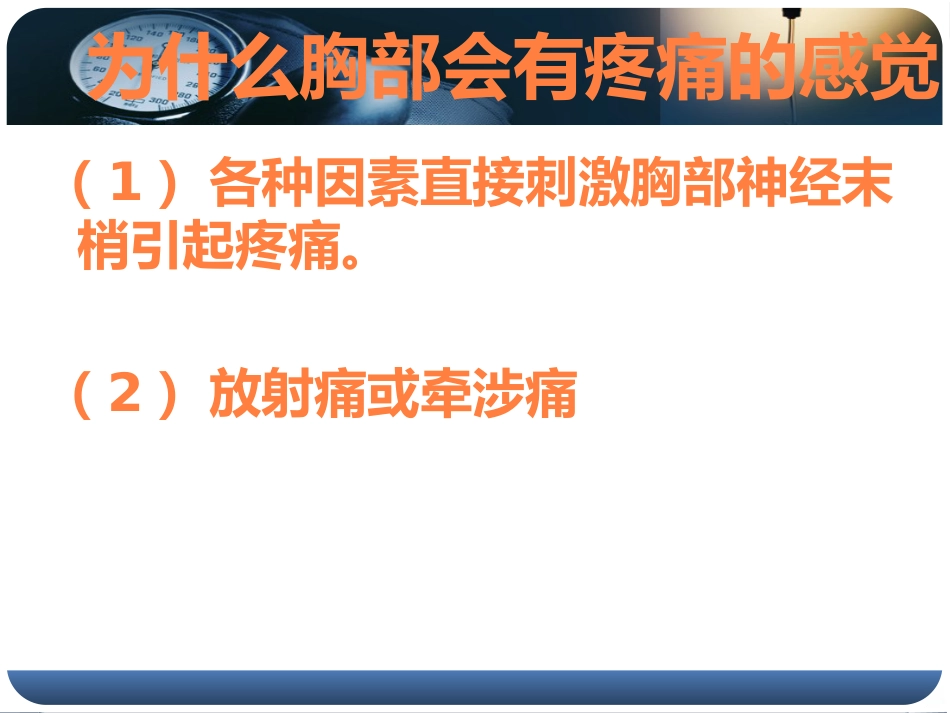 健康讲座胸痛PPT课件_第4页