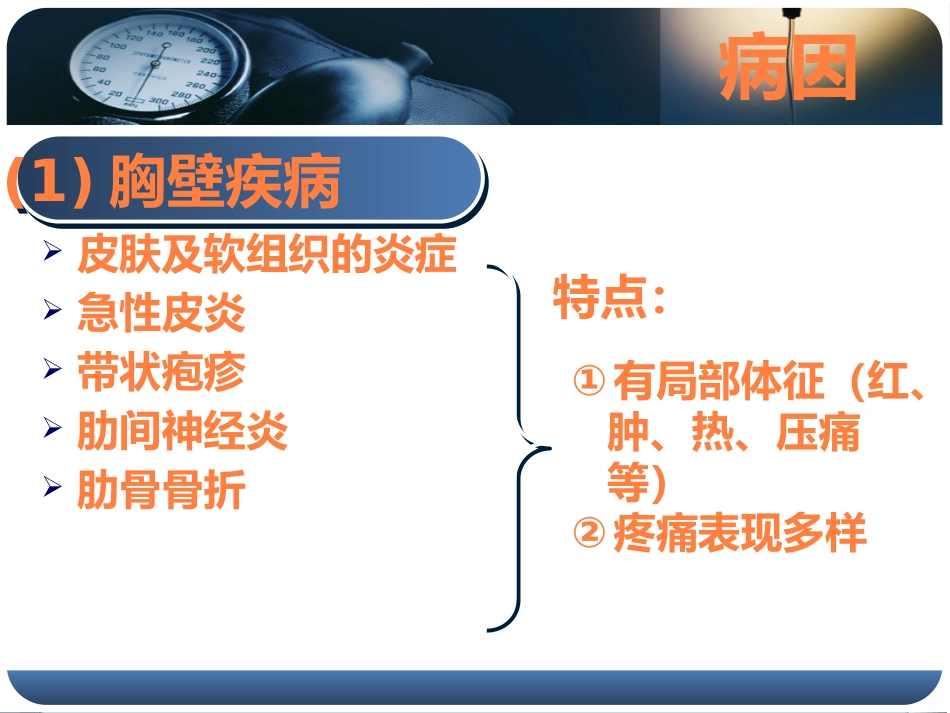 健康讲座胸痛PPT课件_第7页