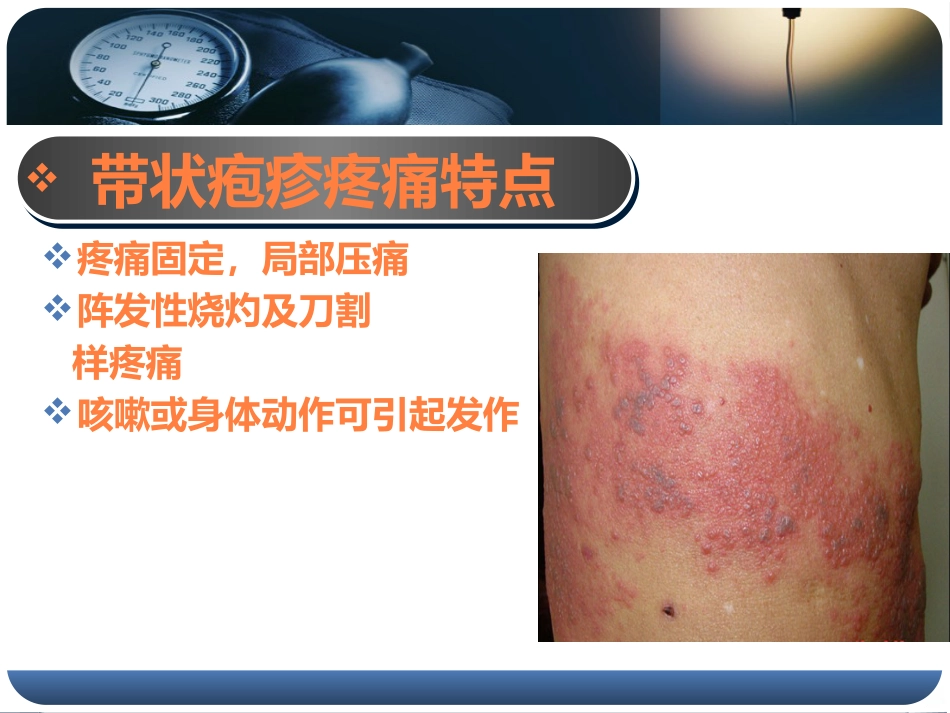 健康讲座胸痛PPT课件_第8页