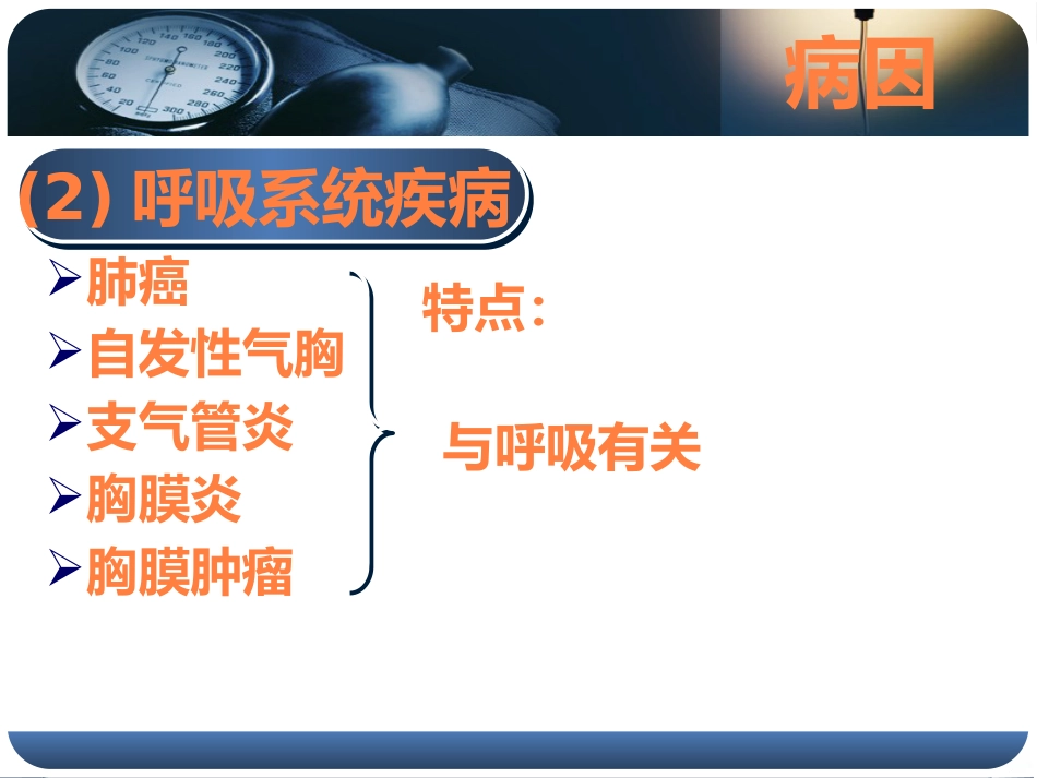 健康讲座胸痛PPT课件_第9页