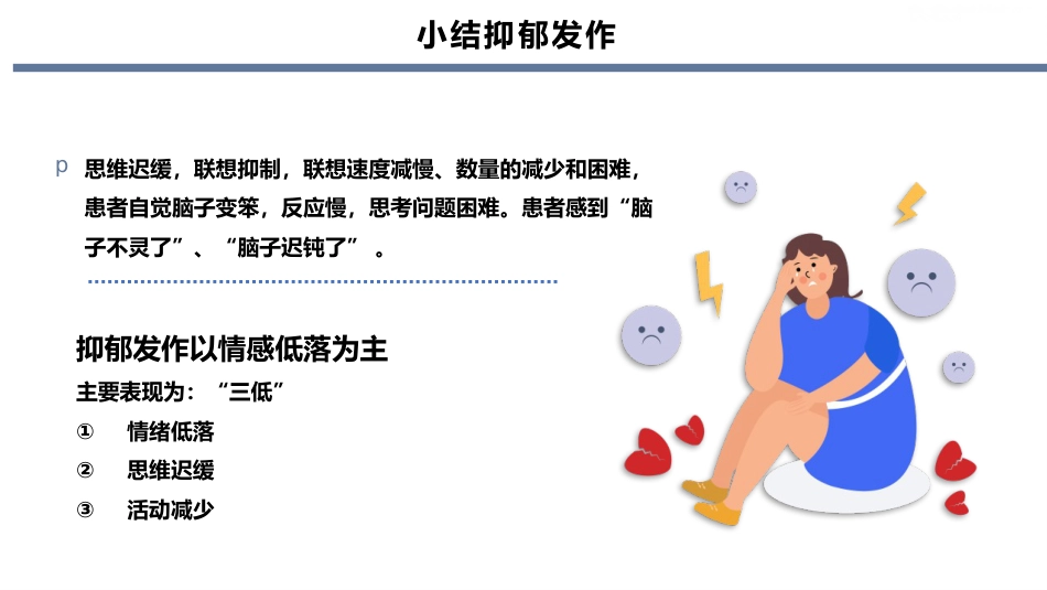 医疗讲座常见心理疾病的识别ppt_第11页