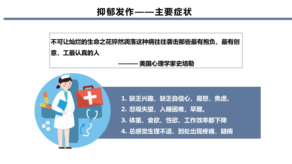 医疗讲座常见心理疾病的识别ppt_第12页