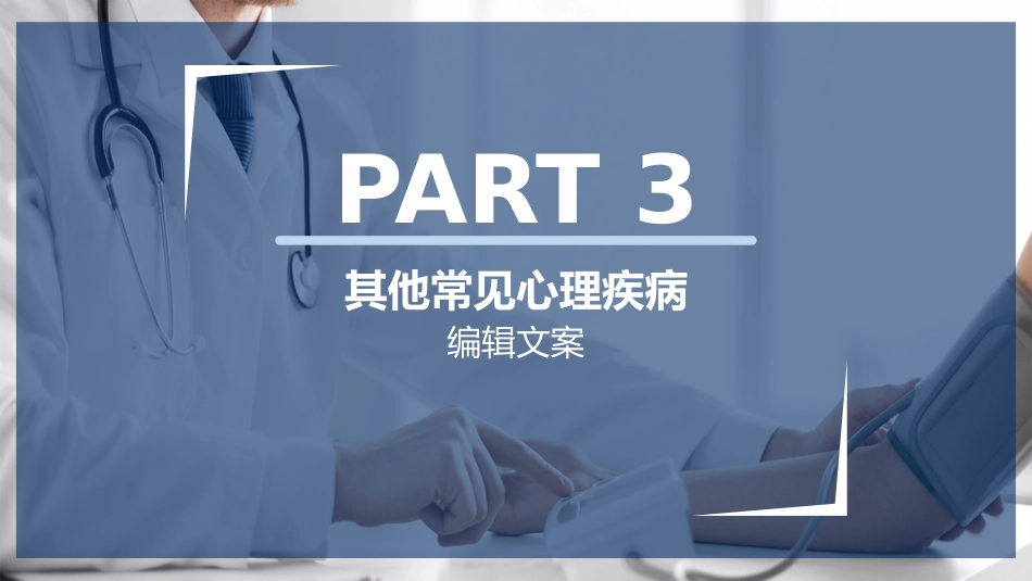 医疗讲座常见心理疾病的识别ppt_第15页