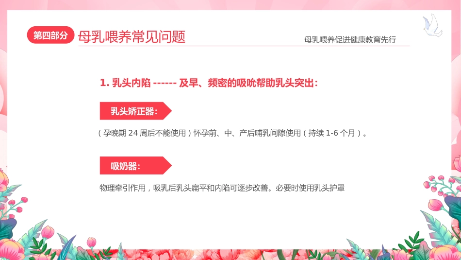 世界母乳喂养周健康宣传讲座PPT_第15页