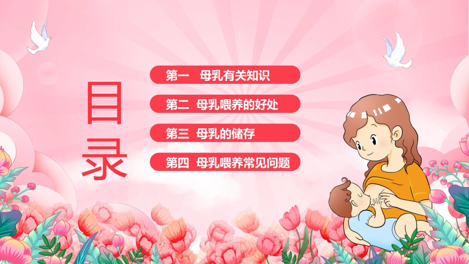 世界母乳喂养周健康宣传讲座PPT_第2页