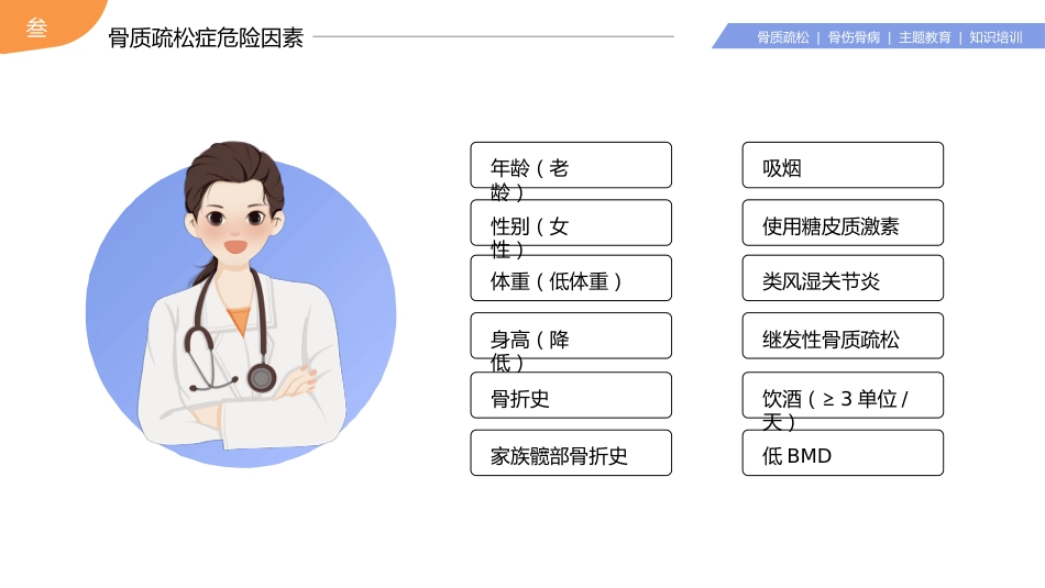 【医护指南】健康宣讲：骨质疏松健康教育宣传_第11页