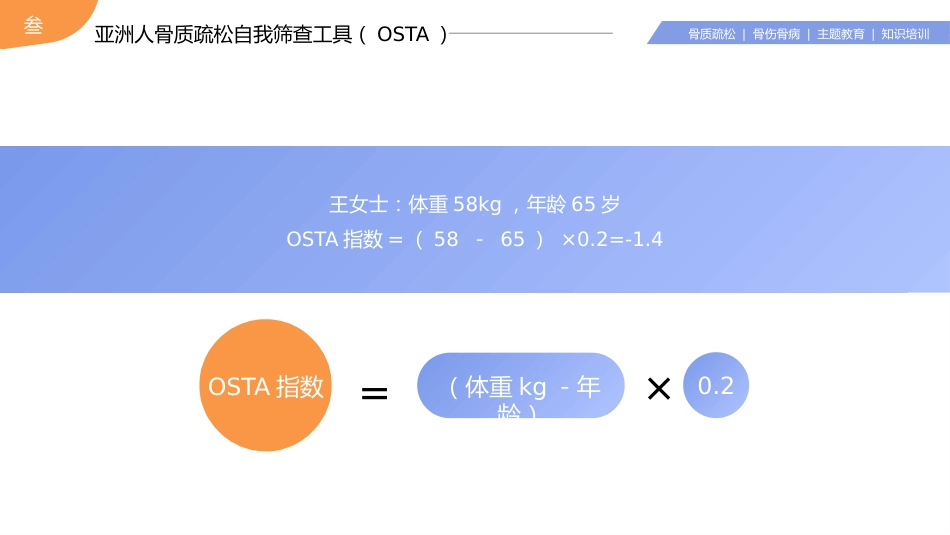【医护指南】健康宣讲：骨质疏松健康教育宣传_第13页