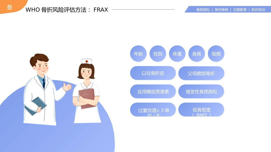 【医护指南】健康宣讲：骨质疏松健康教育宣传_第15页