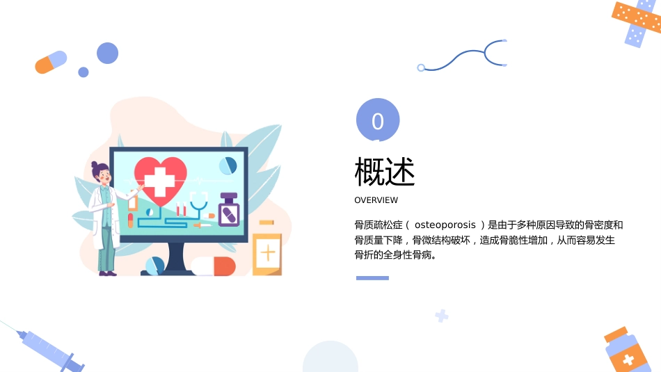 【医护指南】健康宣讲：骨质疏松健康教育宣传_第3页
