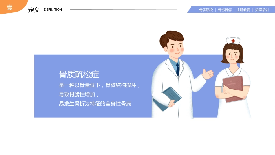 【医护指南】健康宣讲：骨质疏松健康教育宣传_第4页