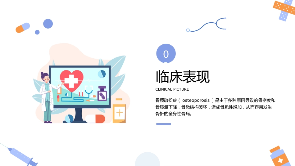 【医护指南】健康宣讲：骨质疏松健康教育宣传_第6页