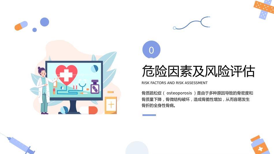 【医护指南】健康宣讲：骨质疏松健康教育宣传_第8页