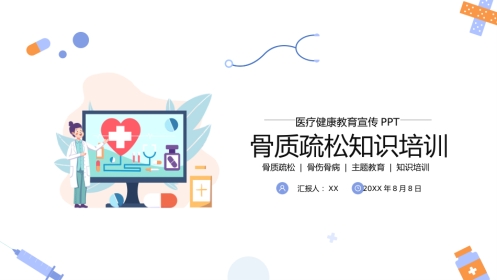 【医护指南】健康宣讲：骨质疏松健康教育宣传