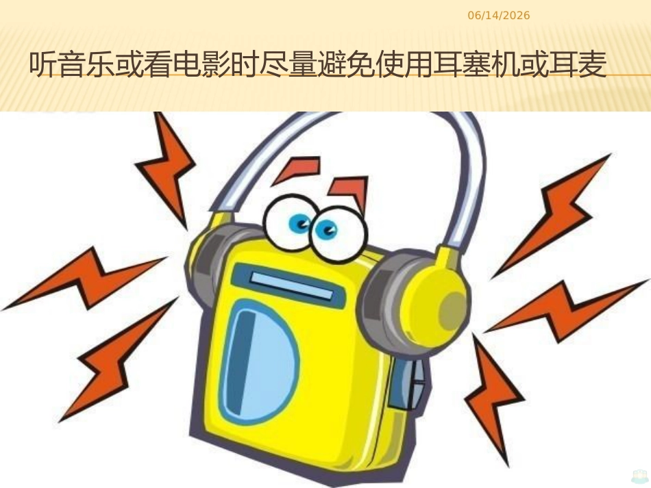 爱耳日宣传PPT课件_第10页