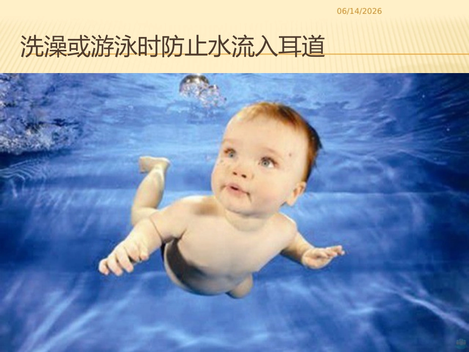 爱耳日宣传PPT课件_第11页