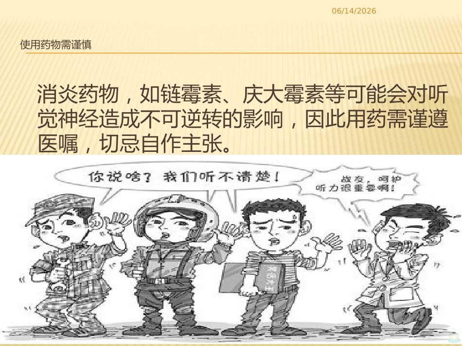 爱耳日宣传PPT课件_第12页