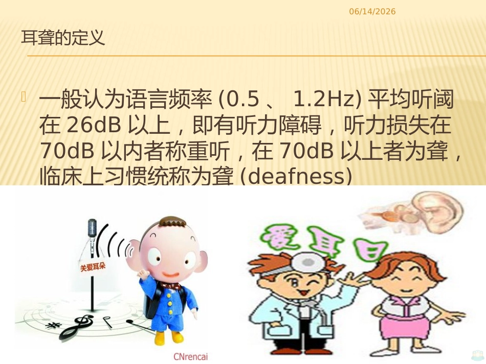 爱耳日宣传PPT课件_第4页