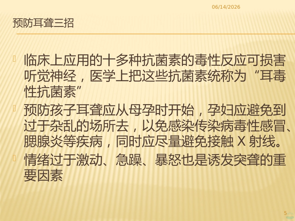 爱耳日宣传PPT课件_第5页