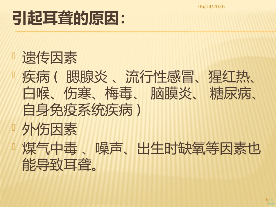 爱耳日宣传PPT课件_第6页