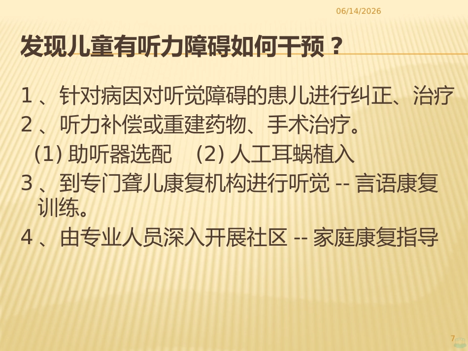 爱耳日宣传PPT课件_第7页