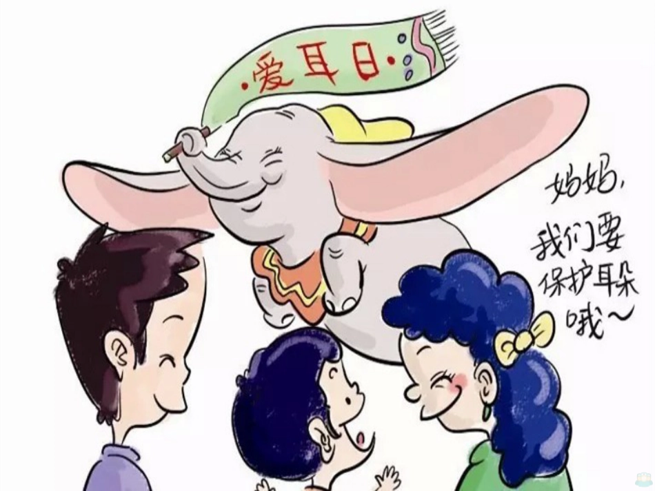 爱耳日宣传PPT课件_第8页
