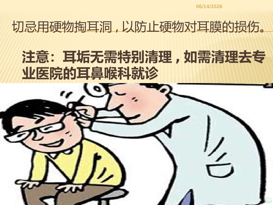 爱耳日宣传PPT课件_第9页