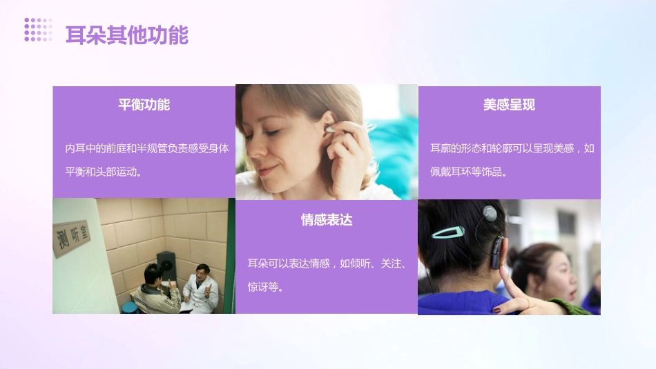 2024年3月3日全国爱耳日宣传ppt课件_第10页